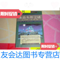[二手9成新]水晶头骨之谜:揭示人类秘密*过去、现在、将来/(英)克利斯·马? 9787280008360