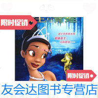 [二手9成新]迪士尼经典故事丛书——公主与青蛙51/美国迪士尼公司人民邮电? 9787115223753
