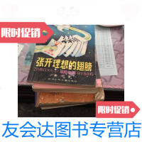 [二手9成新]张开理想的翅膀/余心言四川少年儿童出版社 9787126640430