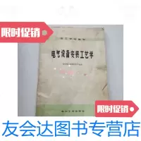 [二手9成新]电气设备安装工艺学/安庆电力建设技术学校编水利电力出版社. 9787116451876