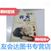 [二手9成新]快乐养犬要诀/[英]帕利卡中国农业出版社 9787109070653