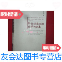[二手9成新]世纪非主流史学与史家/王尔敏著广西师范大学出版社 9787563363193