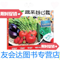 [二手9成新]:放心蔬菜自己栽/[日]铃木麻美著;秦思译江苏人民出? 9787214081759