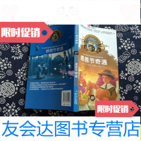 [二手9成新]感恩节奇遇/[美]玛丽·波·奥斯本著;蓝葆春、蓝纯译湖北? 9787535350107