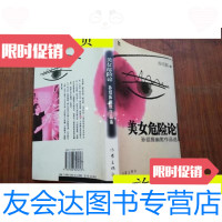 [二手9成新]美女危论——孙绍振幽默作品选[实物拍图]/孙绍振著作家出? 9787506325813