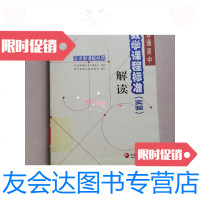 [二手9成新][书]普通高中数学课程标准(实验)解读/严士健主编江苏? 9787534354786