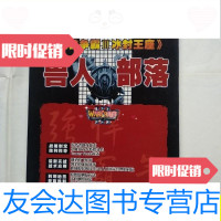 [二手9成新]魔兽争霸*冰封王座:兽人部落/ 9787280002579