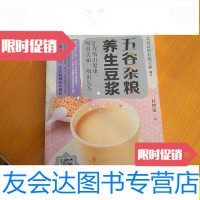 [二手9成新]五谷杂粮养生豆浆/甘智荣吉林科学技术出版社 9787280011394