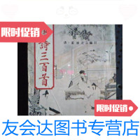 [二手9成新]唐诗三百首(32开、繁体竖排)/清,蘅塘退士编订华联出版公司 9787116427098