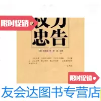 [二手9成新]权力忠告/中国盲文出版社中国盲文出版社 9787500219569