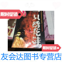[二手9成新]张宝瑞悬疑惊小说系列:一只绣花鞋(下)/张宝瑞著大众文艺 9787126641446