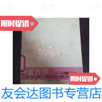 [二手9成新]爱与恨:人的魅力之谜/[英]刘易斯著;肖诗坚译学 9787800453571