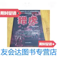 [二手9成新]猎虎/谭国瑞时事出版社 9787802324947