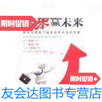 [二手9成新]快乐赢未来/赵春善[著]商务印书馆国际有限公司 9787279999710