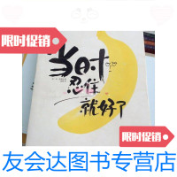 [二手9成新]当时忍住就好了:哈佛大学性格自修课/[美]肯·林德纳中国友谊? 9787279975978