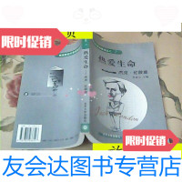 [二手9成新]热爱生命:杰克·伦敦集:[英汉对照]/(美)伦敦(JackLondon)著北 97872800049