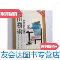 [二手9成新]处事奇术——赢得友谊和影响力/(美)达尔·卡耐基中国友谊出? 9787116435850