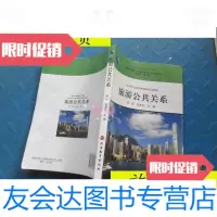 [二手9成新]旅游公关系/张素芳旅游教育出版社 9787563725229