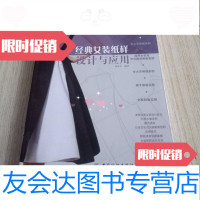 [二手9成新]经典女装纸样设计与应用/孙兆全著中国纺织出版社 9787279998709