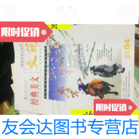 [二手9成新]经典美文文苑2012/04 9787126646104