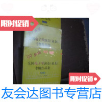 [二手9成新]99新编全国电子琴演奏(业余)考级作品集第三套1--9级三本/ 9787228044713