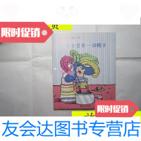 [二手9成新]罗卡想要一顶帽子/(德)芭芭拉南京师范大学出版社 9787280001269