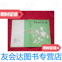 [二手9成新]上海市花白玉兰/上海市园艺学会上海市园艺学会 9787280006006
