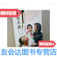[二手9成新]神童不神:21世纪的育儿新经验/朱莉莉、孙跃著中国少年儿童? 9787280006608
