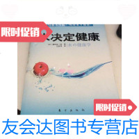 [二手9成新]水决定健康/(日)藤田纮一郎东方出版社 9787280008361