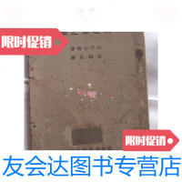 【二手9成新】中国北部之药草（修訂本）50年修订一版/石户谷勉著沐绍良译商 9787116434903