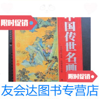 [二手9成新]传世经典----中国传世名画...收藏鉴赏全集(大16开、2010年1版1? 97871164305