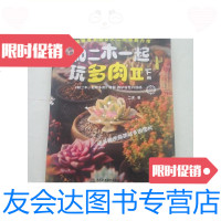 [二手9成新]和二木一起玩多肉2下册/中国水利水电 9787116443692