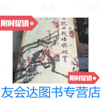 [二手9成新]花卉栽培与欣赏/杨念慈编著山东科学技术出版社 9787126647597