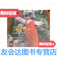 [二手9成新]中华武术1984年第5期 9787126650199