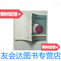 【二手9成新】推销技巧/中国农业机械中国农业机械出版社 9787614503042