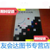 [二手9成新]学得快基础英汉词典/梁兴哲中信出版社 9787614514820