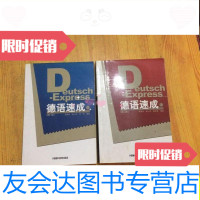 【二手9成新】德语速成上下册（修订本）/张人杰、肖佩玲、殷生根著外语教? 9787614516564