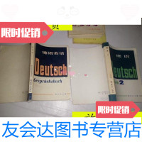 [二手9成新]德语会话/马宏祥编商务印书馆 9787126637857