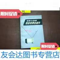 [二手9成新]电影与电视特技效果的制作/(美)伯纳德·威尔基中国电影出版? 9787126800987