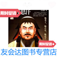 [二手9成新]世界征服者:成吉思汗/工人出版社中国工人出版社 9787500854302