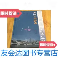 [二手9成新]苏州市审计志(16开精装·附)2008.09古吴轩出版社/苏州市 9787614504470
