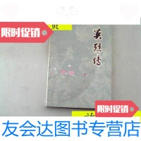 [二手9成新]英烈传/赵景深杜浩铭校注上海古籍出版社 9787126794004