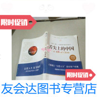 【二手9成新】舌尖上的中国/胡古凡光明日报出版社 9787228054537