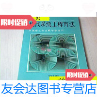 [二手9成新]现代系统工程方法-系统理论专业教学参考书/姜璐,蔡维编著沈 9787280012130