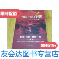 [二手9成新]一个陆军上士的军事随想:有兵出塞/兰顺正时事出版社 9787802323353