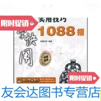 [二手9成新]正版快学快用:WindowsVista实用技巧1088招(无*1张)/卓? 978728001667