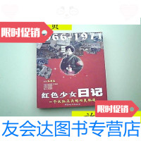 [二手9成新]红色少女日记/张新蚕中国社会科学出版社 9787126792133
