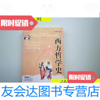 [二手9成新]西方哲学史/陈佩雄吉林音像出版社;吉林文史出版社, 9787126791996