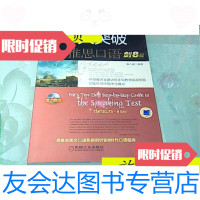 [二手9成新]慎小嶷:十天突破雅思口语(剑8版)无*/慎小嶷编著机械? 9787280006672