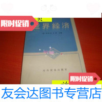 【二手9成新】世界经济/【苏】B.B.苏辛科对外贸易出版社 9787614514870